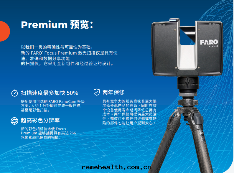 法(fǎ)如(rú)三(sān)維激光(guāng)扫描儀premium